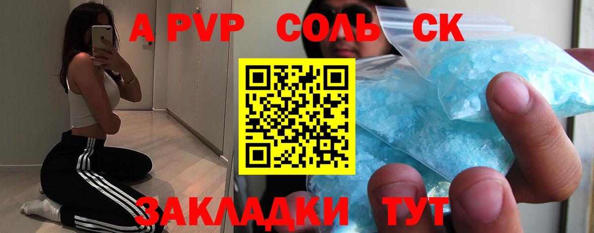 Alpha-PVP крисы CK Солнечногорск