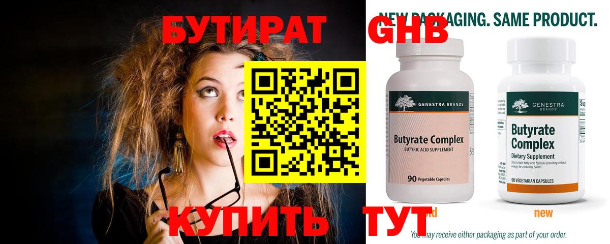Солнечногорск  БУТИРАТ BDO  Вход с VPN 