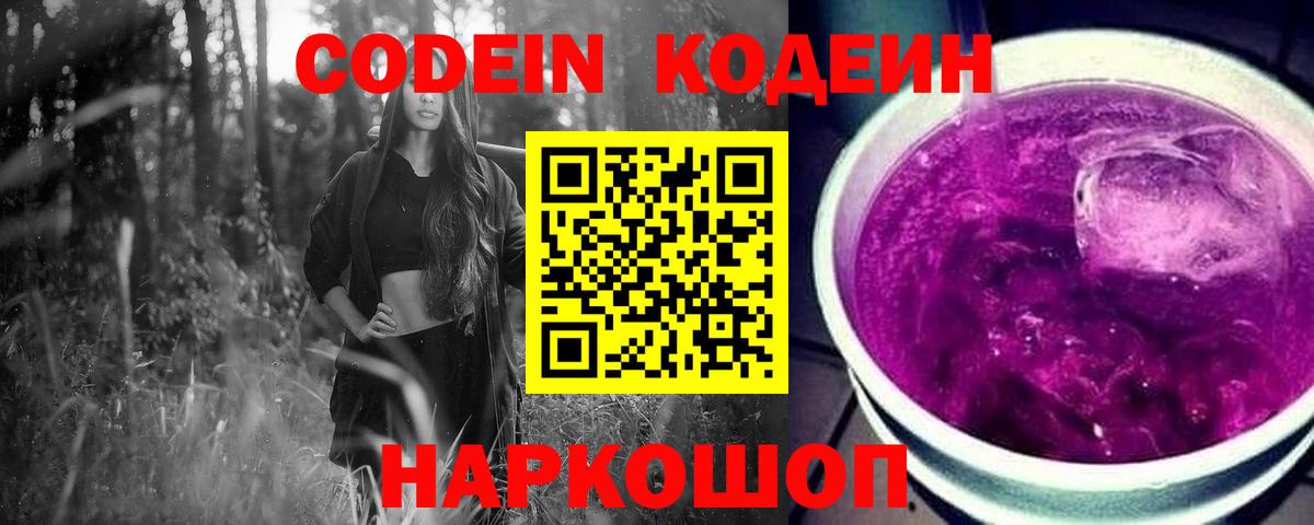 Солнечногорск  Кодеиновый сироп Lean напиток Lean (лин)  Вход с VPN 