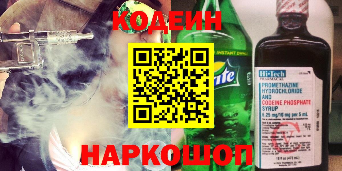 Кодеиновый сироп Lean напиток Lean (лин) Солнечногорск