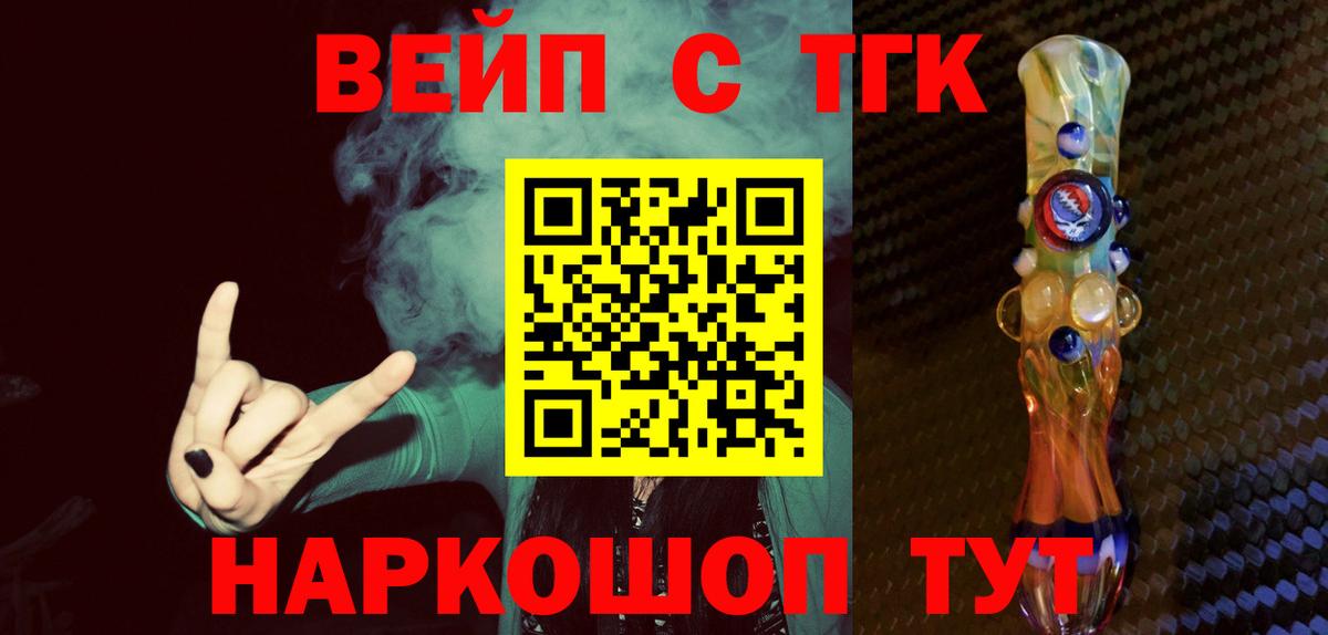 ТГК жижа Солнечногорск